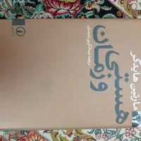 کتاب مارتین هایدگر