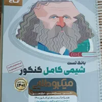 بانک تست شیمی کامل کنکور (میکروطلایی ، گاج)|کتاب و مجله ادبی|گلستان (تهران), |دیوار