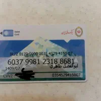 پیدا شده کارت عابر