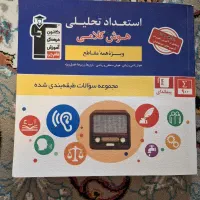 استعداد تحلیلی  هوش کلامی  مقطع نهم