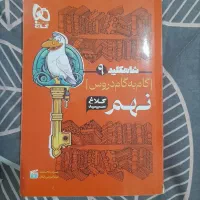 گام ب گام نهم کلاغ سپید