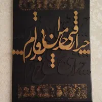 تابلو کالیگرافی