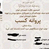 سازنده چیلر هستم میخوای بصرفه در بیاد بزنگ.تعمیرات