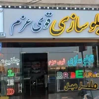 به یک طراح گرافیک خانم در تابلوسازی نیازمندیم