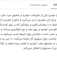 زنجیرچرخ فیدلیتی|قطعات یدکی و لوازم جانبی|سنندج, |دیوار