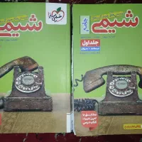 کتاب شیمی جامع خیلی سبز ۱۴۰۵