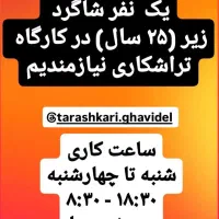 کارگر ساده کارگاه تراشکاری