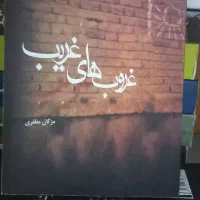 رمان های ایرانی جدید قیمت مناسب|کتاب و مجله ادبی|قم, آذر (نکویی)|دیوار