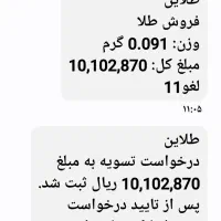 10سوت طلا + درآمدروزانه یک میلیونی بادیدن تبلیغات|استخدام رایانه و فناوری اطلاعات|همدان, |دیوار
