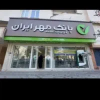 وام قرض الحسنه مهر ایران