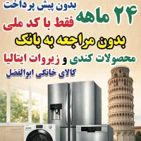 اقساط ۲۴ ماهه محصولات لوازم خانگی هایپر کالای