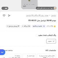 فروش مودم