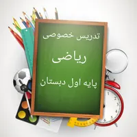 تدریس خصوصی