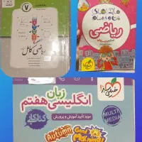 ریاضی ششم هفتم و زبان هفتم