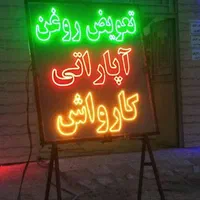تابلوال ای دی، رادیات.هیدرولیک،روغن‌ریزی‌تنظیم|فروشگاه و مغازه|بندرعباس, |دیوار