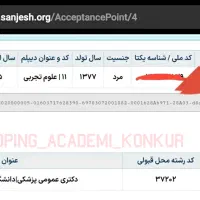 مشاوره کنکور حرفه ای|خدمات آموزشی|گرگان, |دیوار