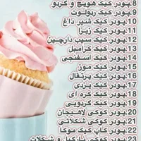 پودر کیک،کاپ کیک و کوکی خونگی
