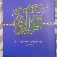 کتاب های صرف و تجوید درسنامه فقه. احکام|کتاب و مجله مذهبی|صومعه‌سرا, |دیوار