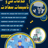 تعمیر و سرویس بخاری آبگرمکن و پکیج پمپ برق کاری