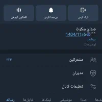 کانال روبیکا بسیار فعال