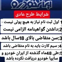 ثبت نام خودرو (حواله ایران خودرو)|خدمات رایانهای و موبایل|مرند, |دیوار