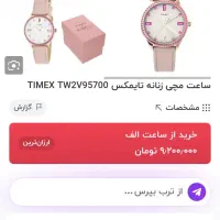 ساعت مچی تایمکس|ساعت|قم, صفائیه|دیوار