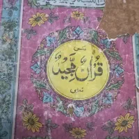 کتابهای قدیمی|کتاب و مجله مذهبی|بندرعباس, |دیوار