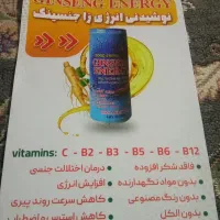 انوشیدنی انرژی زا جنسینگ