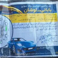 فنی وشاسی ها سالم|خودرو سواری و وانت|لوشان, |دیوار