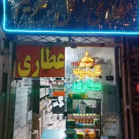 واگذاری مغازه عطاری با وسایل