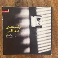 کتاب تخصصی و عمومی  عکاسی