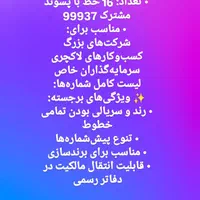 فروش سیم کارت های سریالی|سیم‌کارت|تهران, تجریش|دیوار
