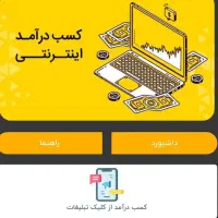 کسب درامد رایگان بدون هیچ هزینه ای با کارسود