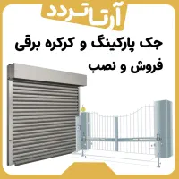 برقکار برق ساختمان برق صنعتی روشنایی تمام نقاط|خدمات پیشه و مهارت|تهران, تهرانسر شمالی|دیوار
