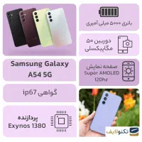 گوشی A54 5G