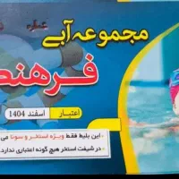 بلیط استخر و سونا فرهنگ