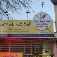 رادیاتور سازی|خدمات موتور و ماشین|اصفهان, هفتون|دیوار