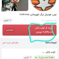 توپ فوتبال|تجهیزات ورزشی|مشهد, رضاشهر|دیوار