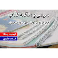 سیمی کتاب فوری، چاپ جزوه