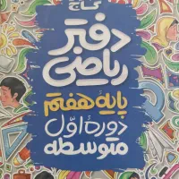 کتاب کمک درسی هفتم|کتاب و مجله آموزشی|شیراز, دست خضر|دیوار