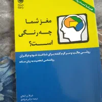کتاب شخصیت شناسی