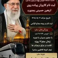 کاروان پیاده روی اربعین حسینی بجنورد