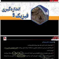 جزوه فیزیک یحیوی۴۰۵