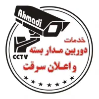 فروش نصب دوربین مداربسته دزدگیر اماکن