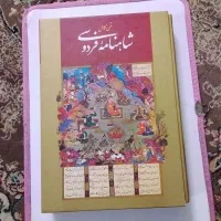 متن کامل شاهنامه فردوسی