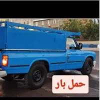 حمل بار وانت نیسان آبی سراسرنقاط خرم اباد به تهران