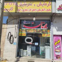 سرویس نصب و تعمیرات پکیج آبگرمکن بخاری شومینه