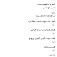 ماشین حساب مهندسی FX-570ES Plus نونو قیمت منصفانه|لوازم التحریر|شهریار, شهریار|دیوار