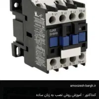 فروش و نصب انواع محافظ کلی تکفاز و سه فاز