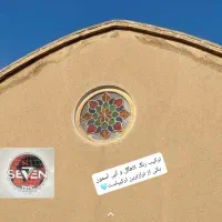 آجر وکاهگل سنتی با کاهگل طبیعی